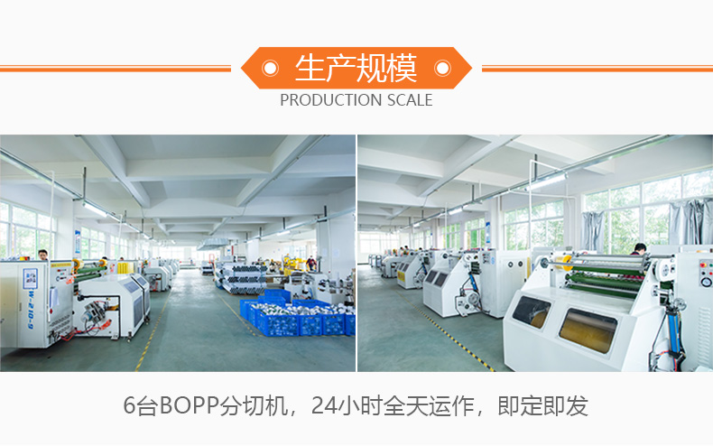 雙面膠帶生產(chǎn)