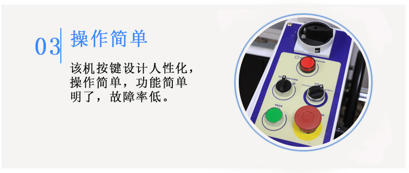 全自動(dòng)打包機(jī)MH-X301操作