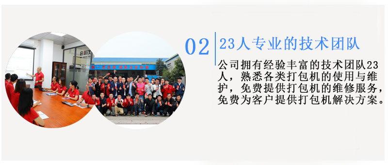 全自動(dòng)打包機(jī)MH-X301技術(shù)團(tuán)隊(duì)