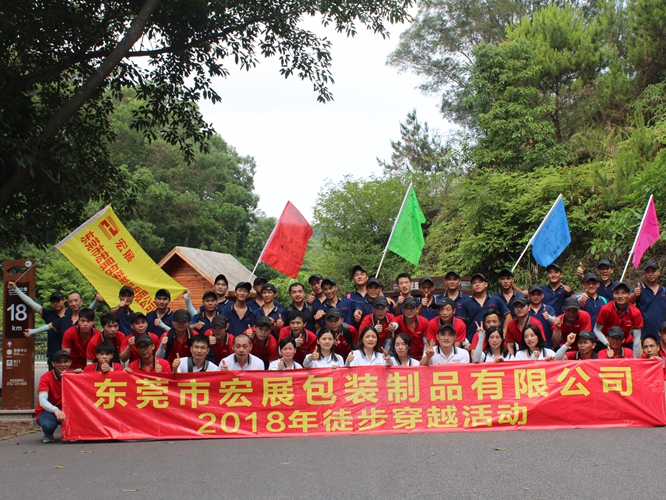 2021年宏展拓展活動(dòng)